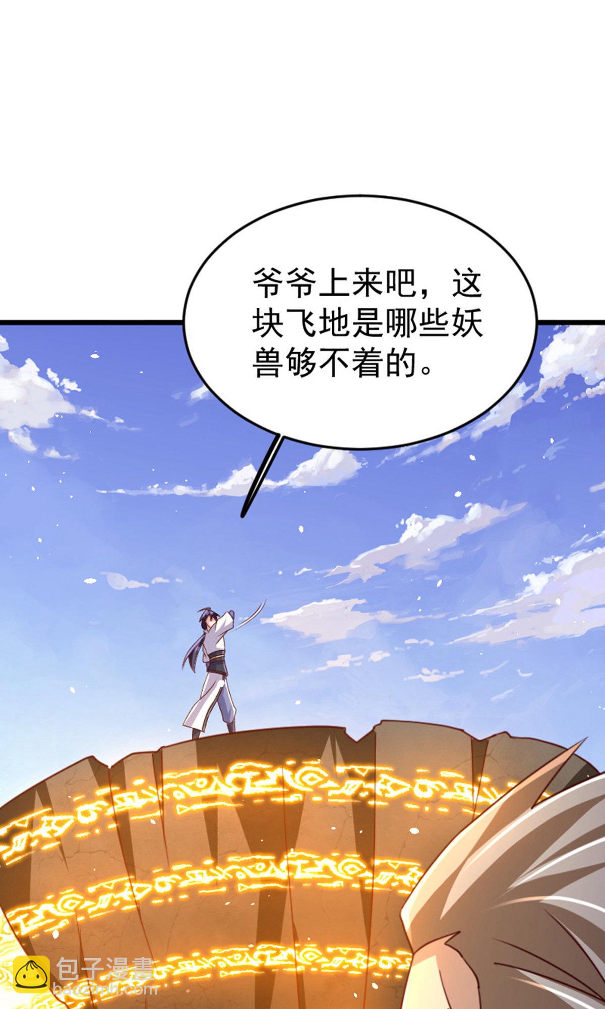 妖道至尊 - 第2季第136話 柳暗花明，再入深淵(1/2) - 8