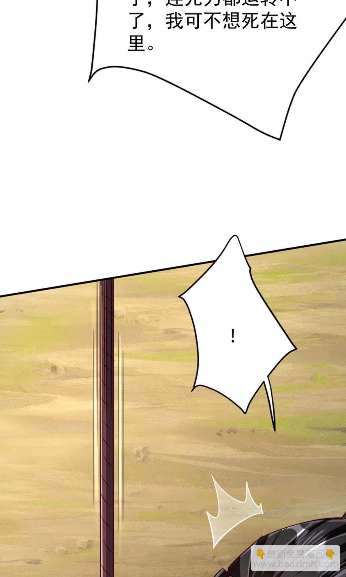 妖道至尊 - 第2季第136話 柳暗花明，再入深淵(1/2) - 3