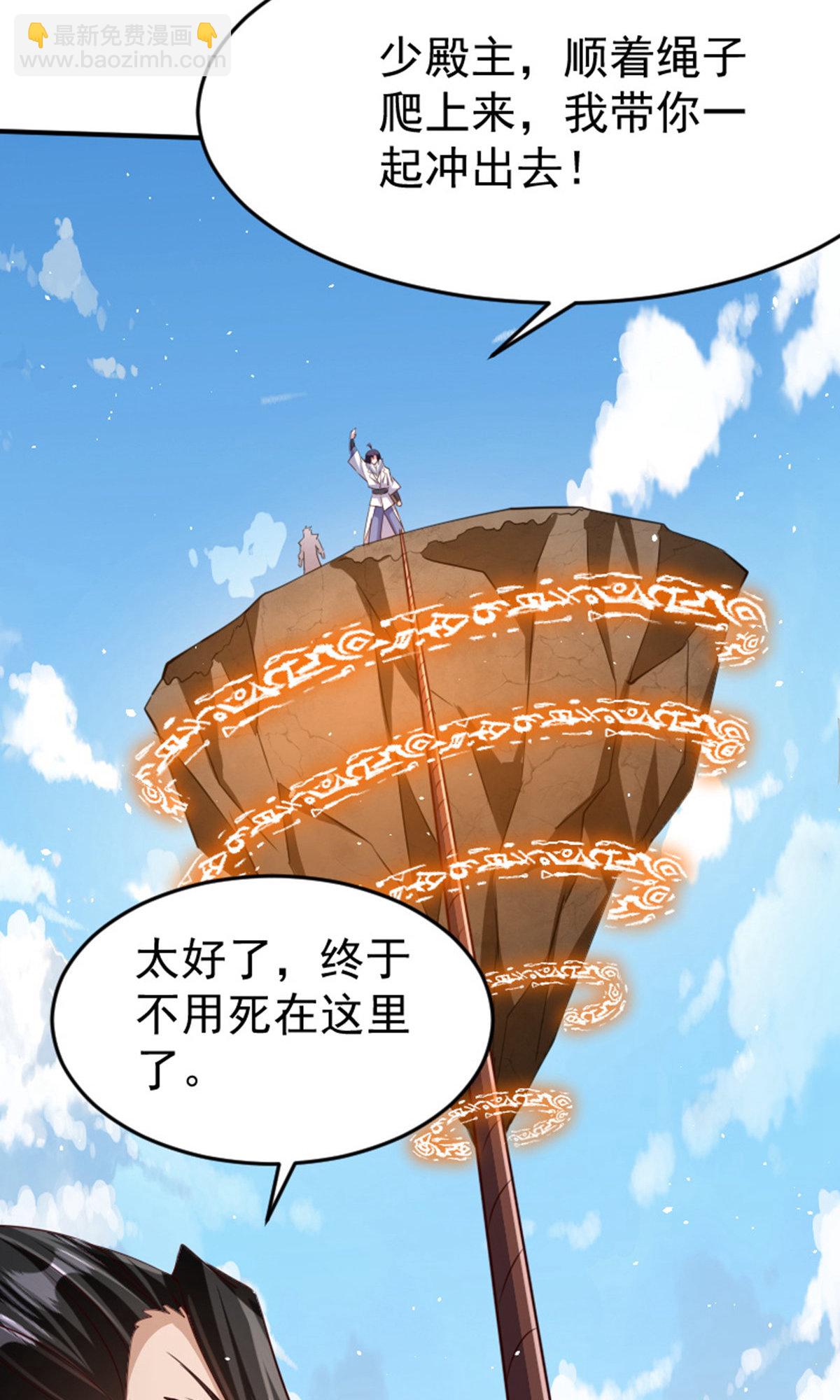 妖道至尊 - 第2季第136話 柳暗花明，再入深淵(1/2) - 5