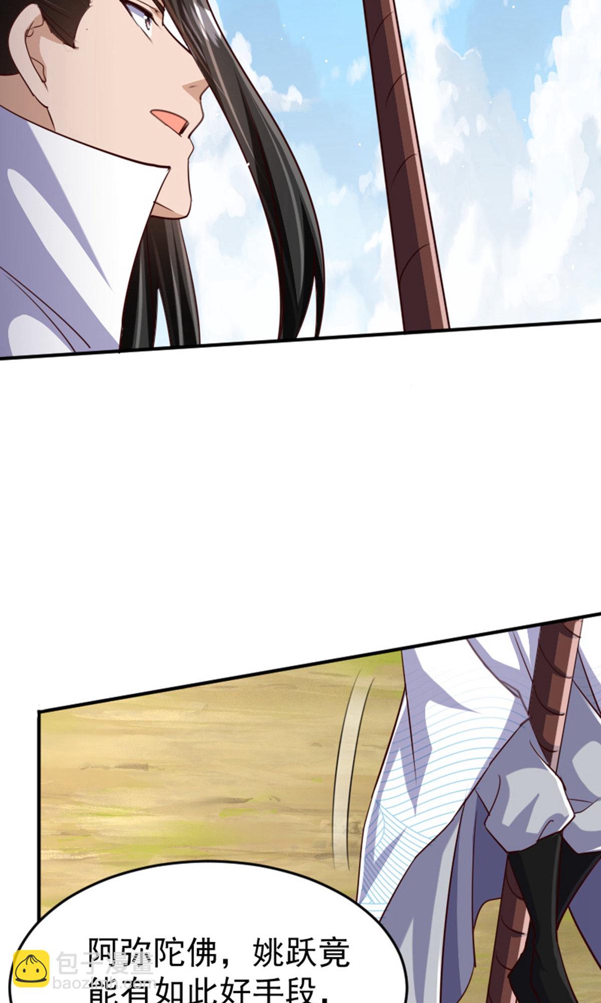 妖道至尊 - 第2季第136話 柳暗花明，再入深淵(1/2) - 6