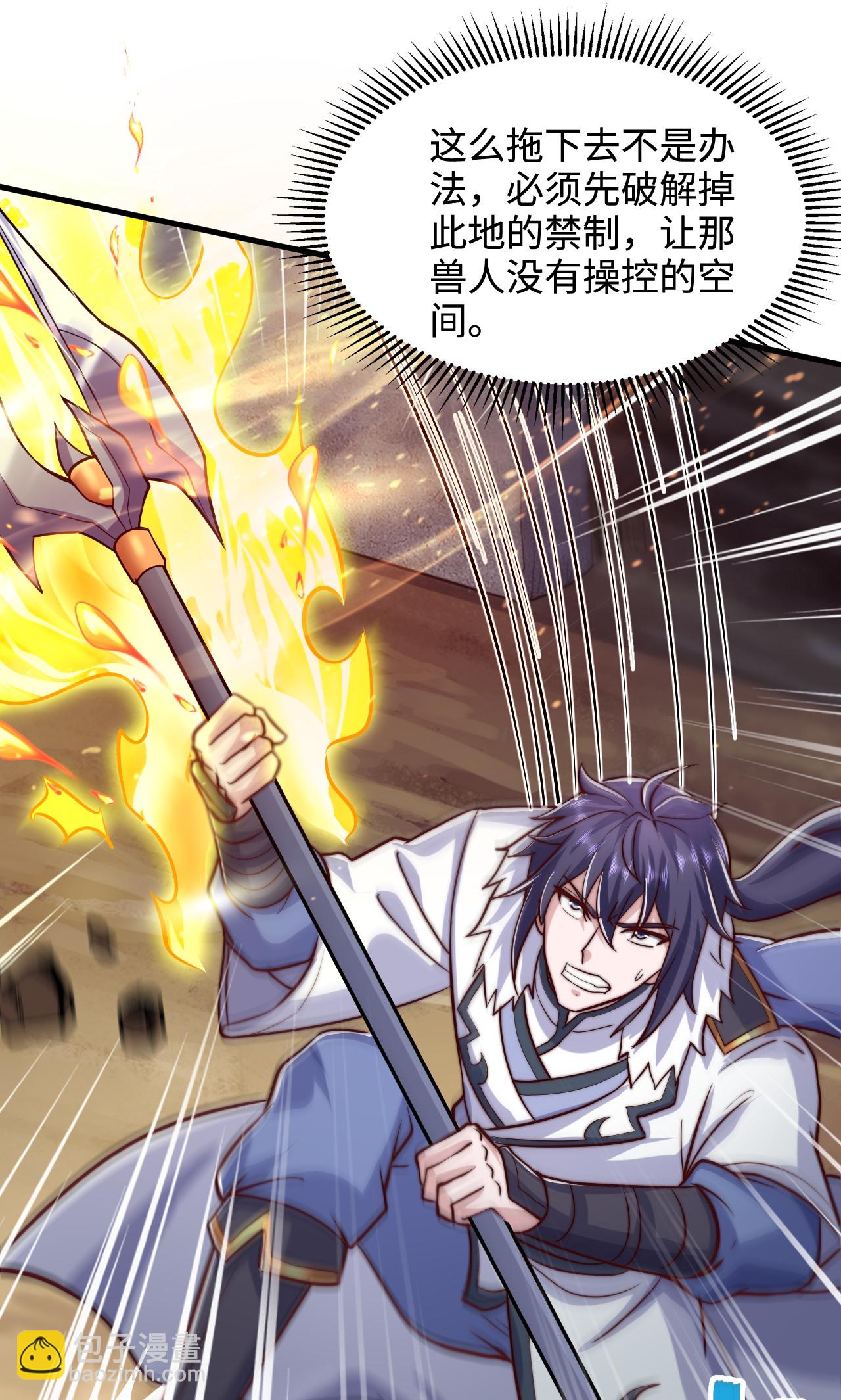 妖道至尊 - 第2季第138話 不知道天高地厚的傢伙 - 8