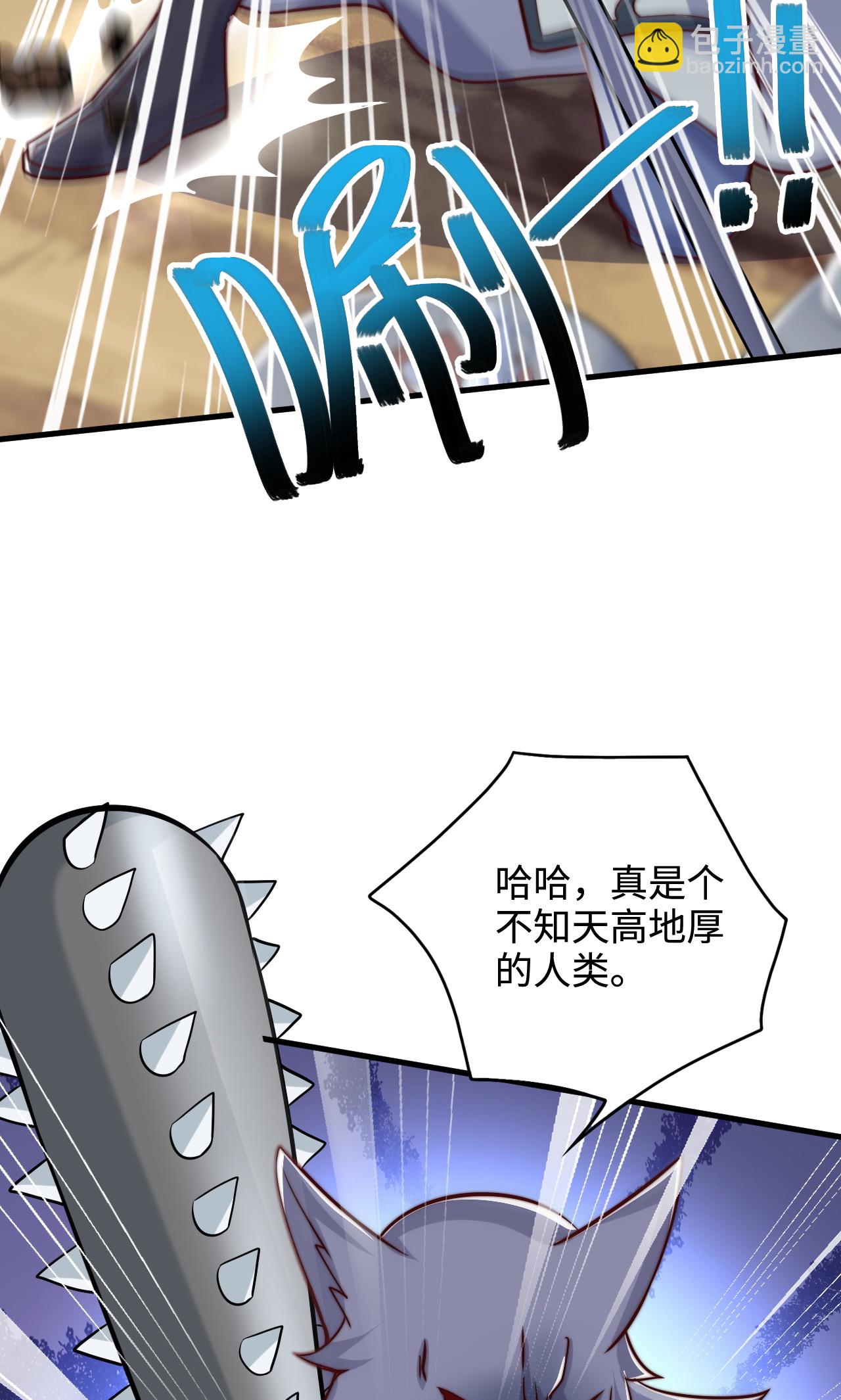 妖道至尊 - 第2季第138話 不知道天高地厚的傢伙 - 1