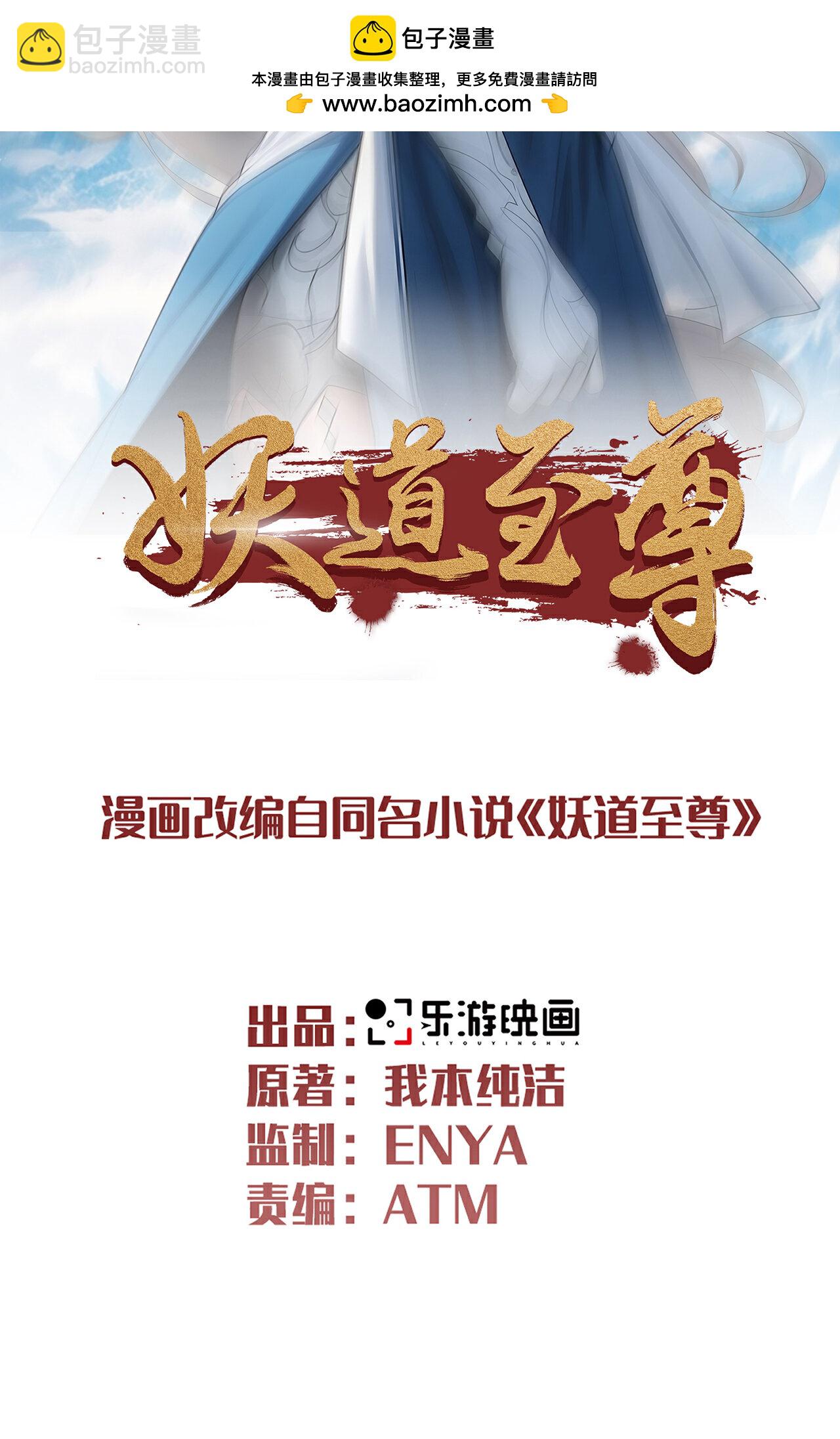 妖道至尊 - 第2季第138話 不知道天高地厚的傢伙 - 2