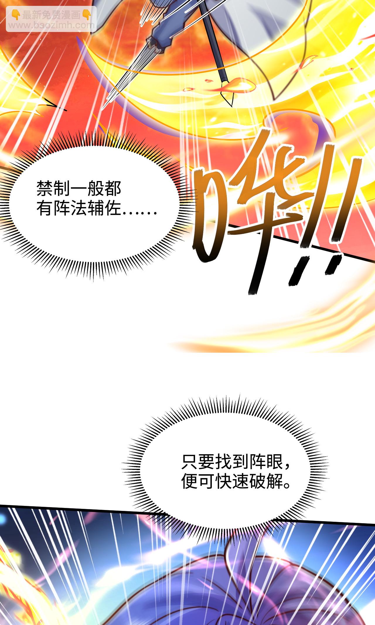 妖道至尊 - 第2季第138話 不知道天高地厚的傢伙 - 4