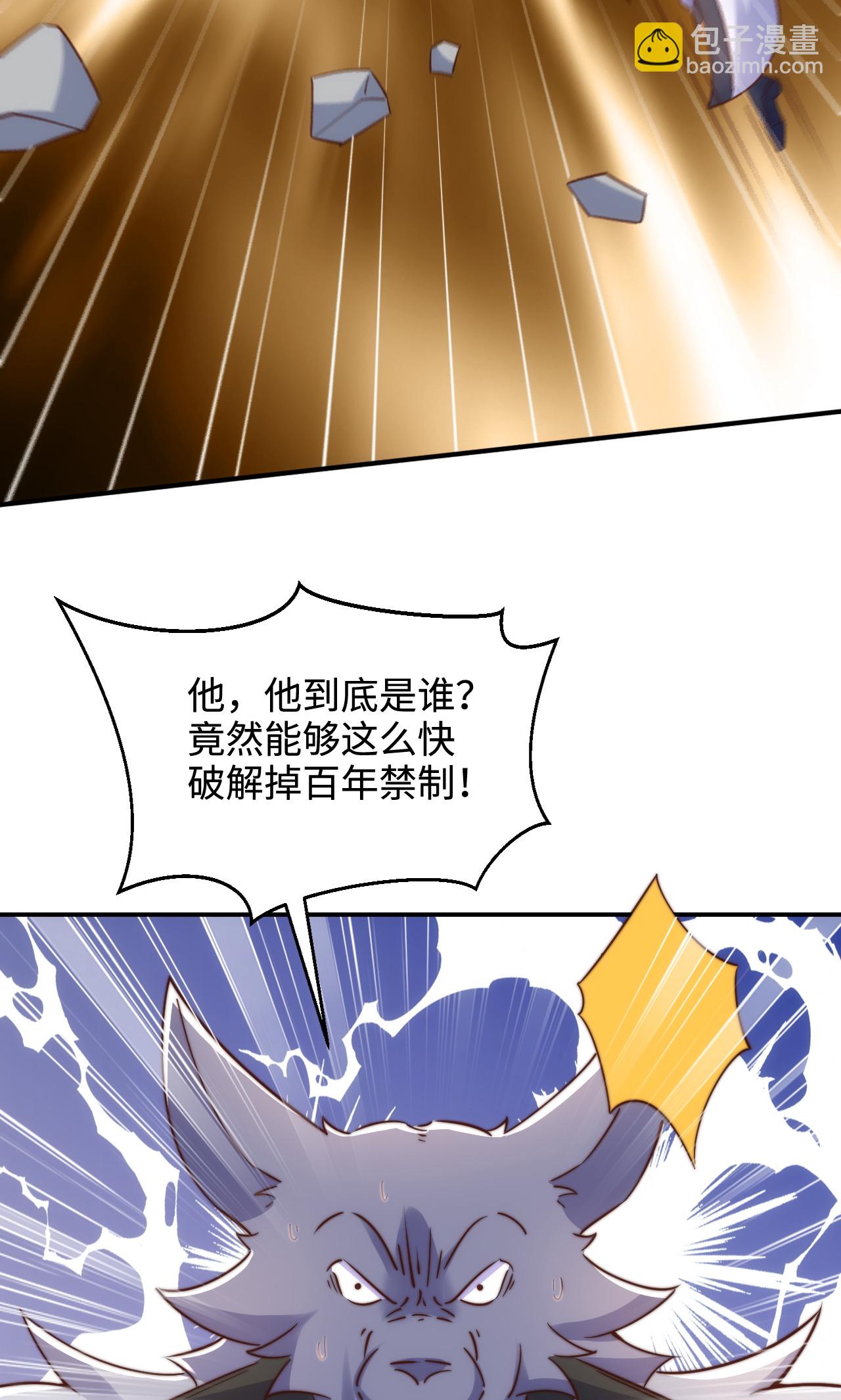 妖道至尊 - 第2季第138話 不知道天高地厚的傢伙 - 6