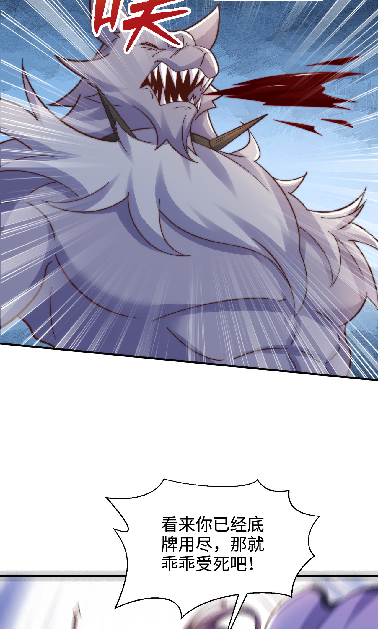 妖道至尊 - 第2季第138話 不知道天高地厚的傢伙 - 5