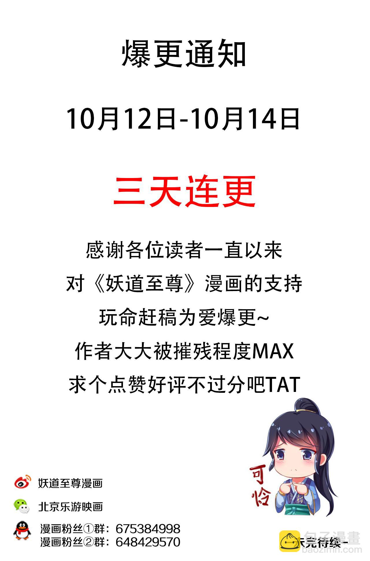 妖道至尊 - 第35話 學院三人組 - 2