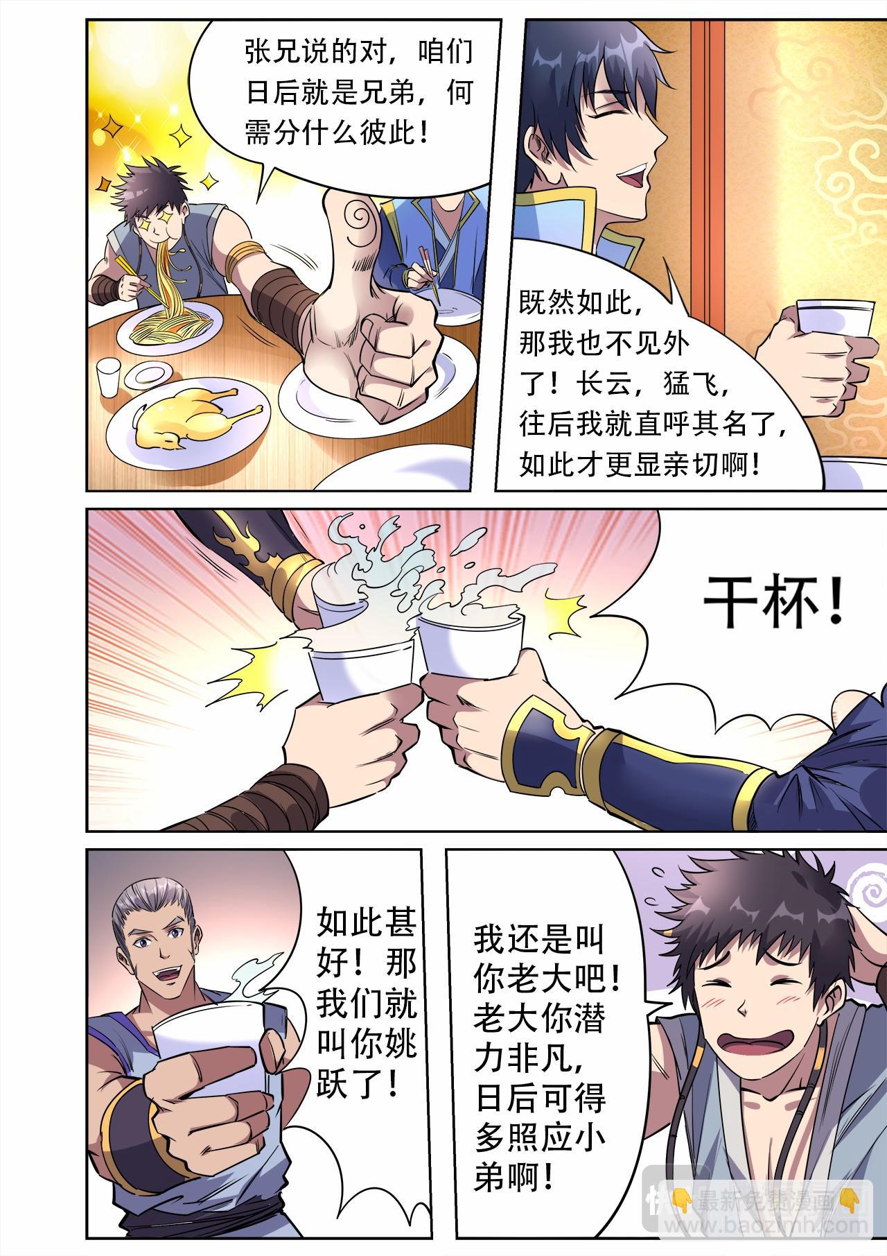 妖道至尊 - 第35話 學院三人組 - 2