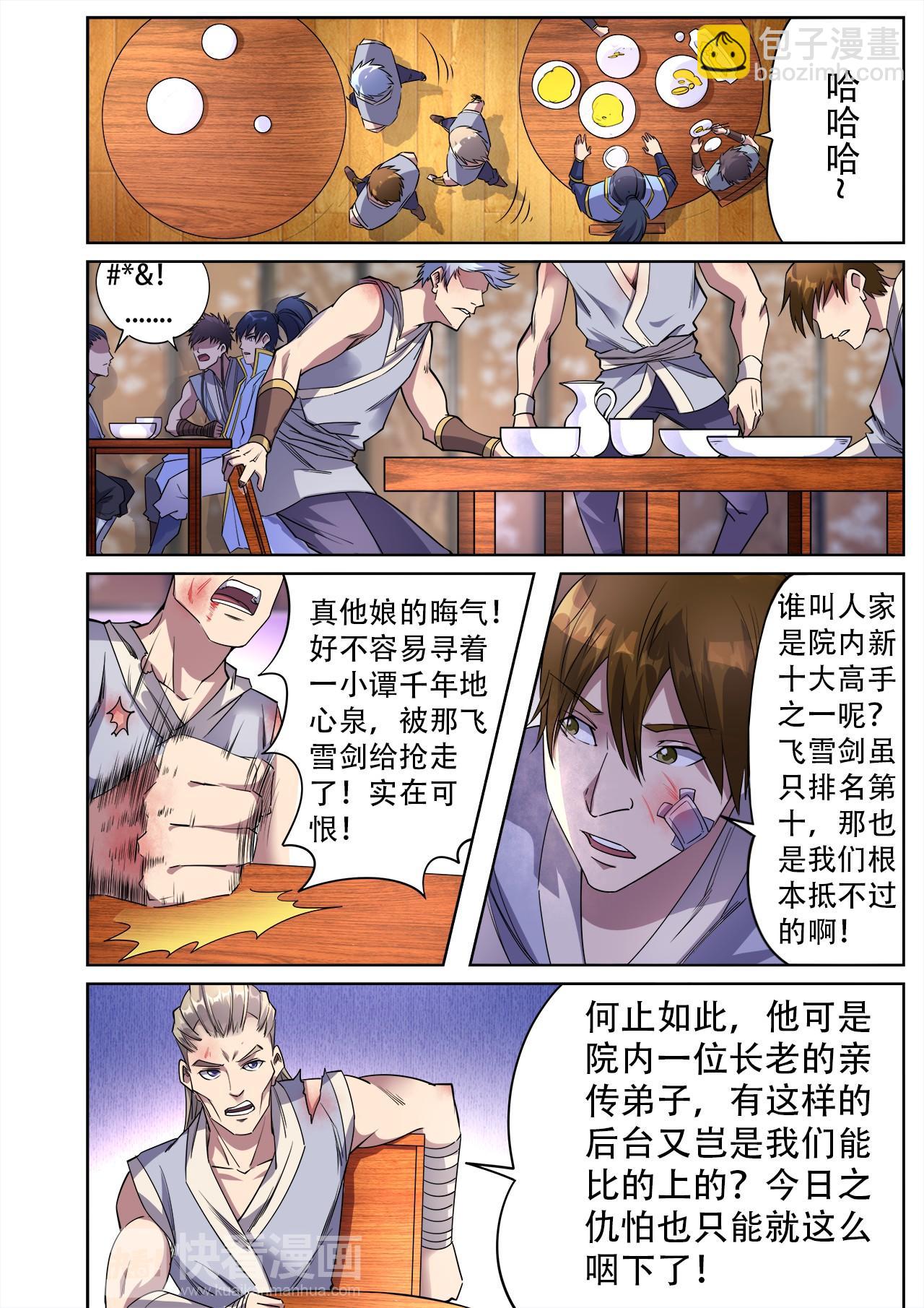 妖道至尊 - 第35話 學院三人組 - 1