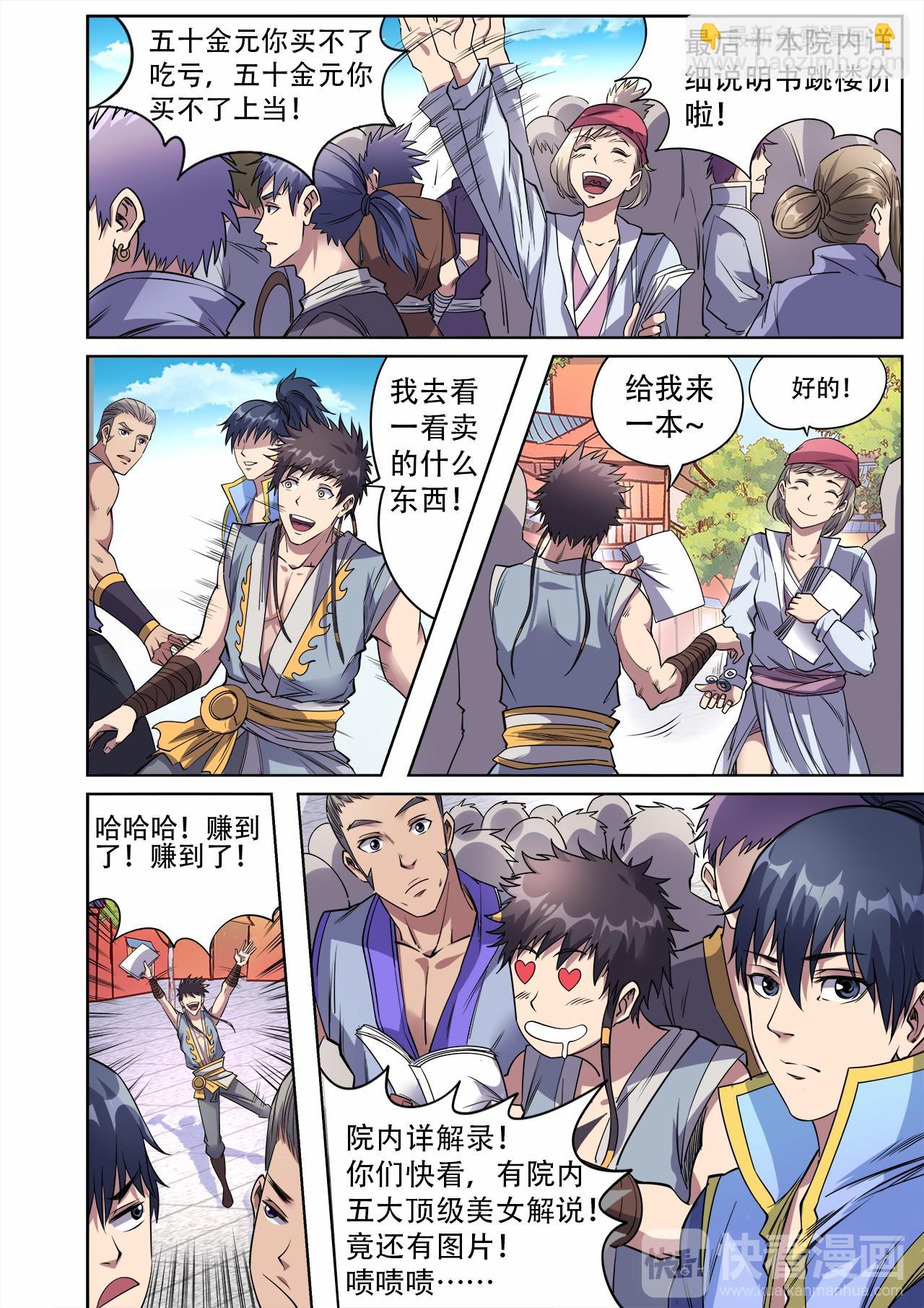 妖道至尊 - 第35話 學院三人組 - 2