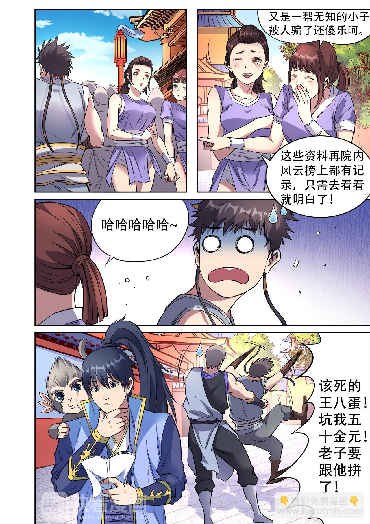 妖道至尊 - 第35話 學院三人組 - 1