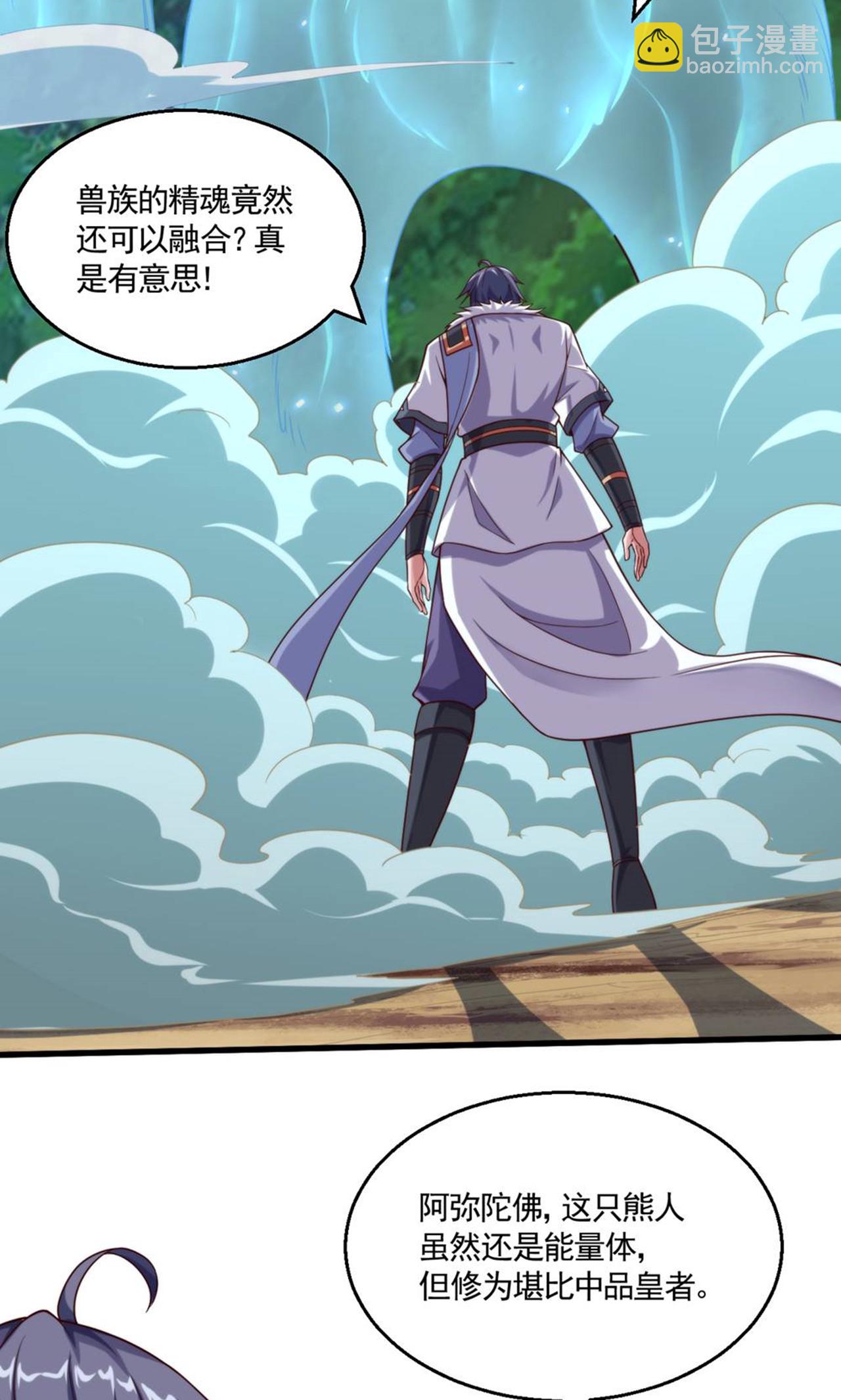 妖道至尊 - 第2季第140話 合體熊人！(1/2) - 5