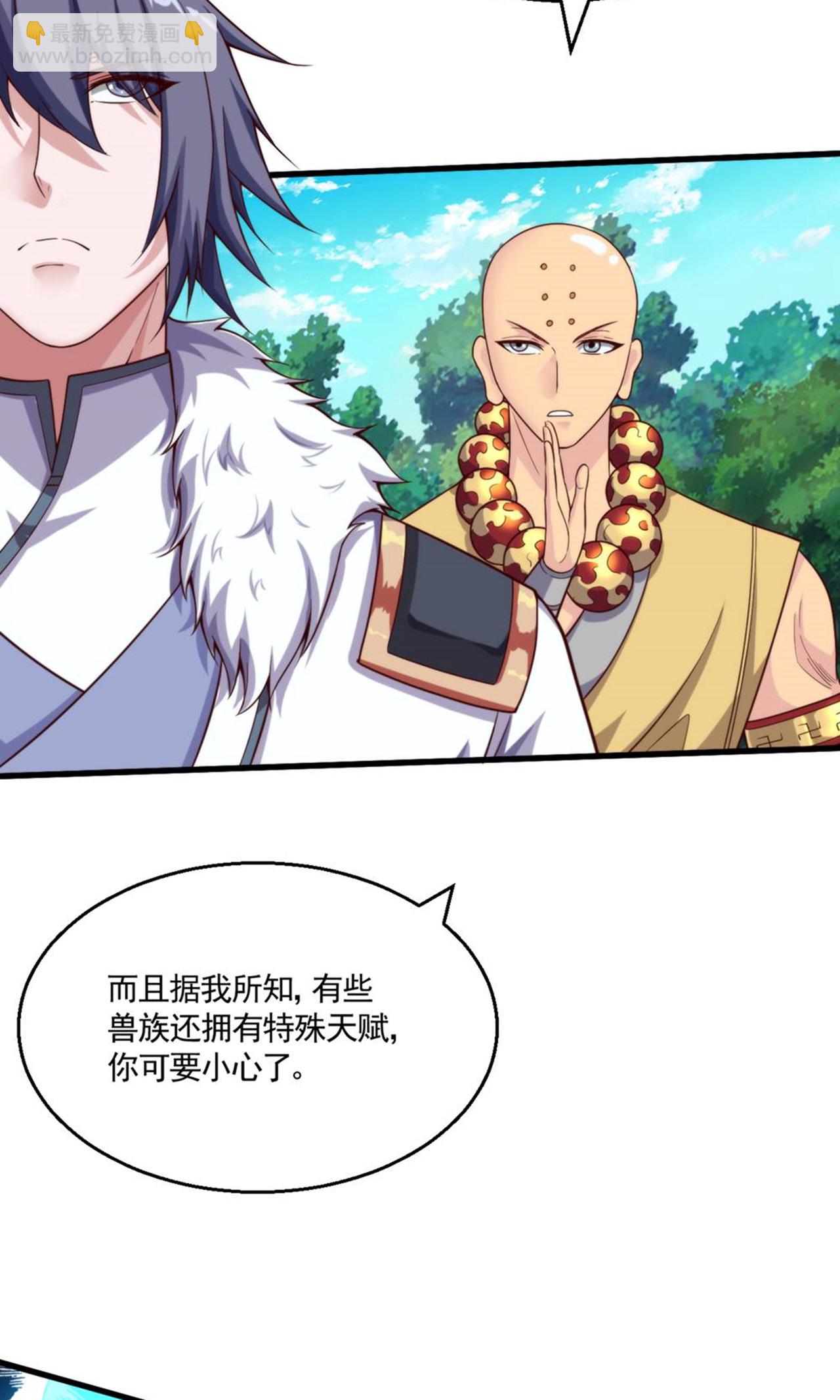 妖道至尊 - 第2季第140話 合體熊人！(1/2) - 6