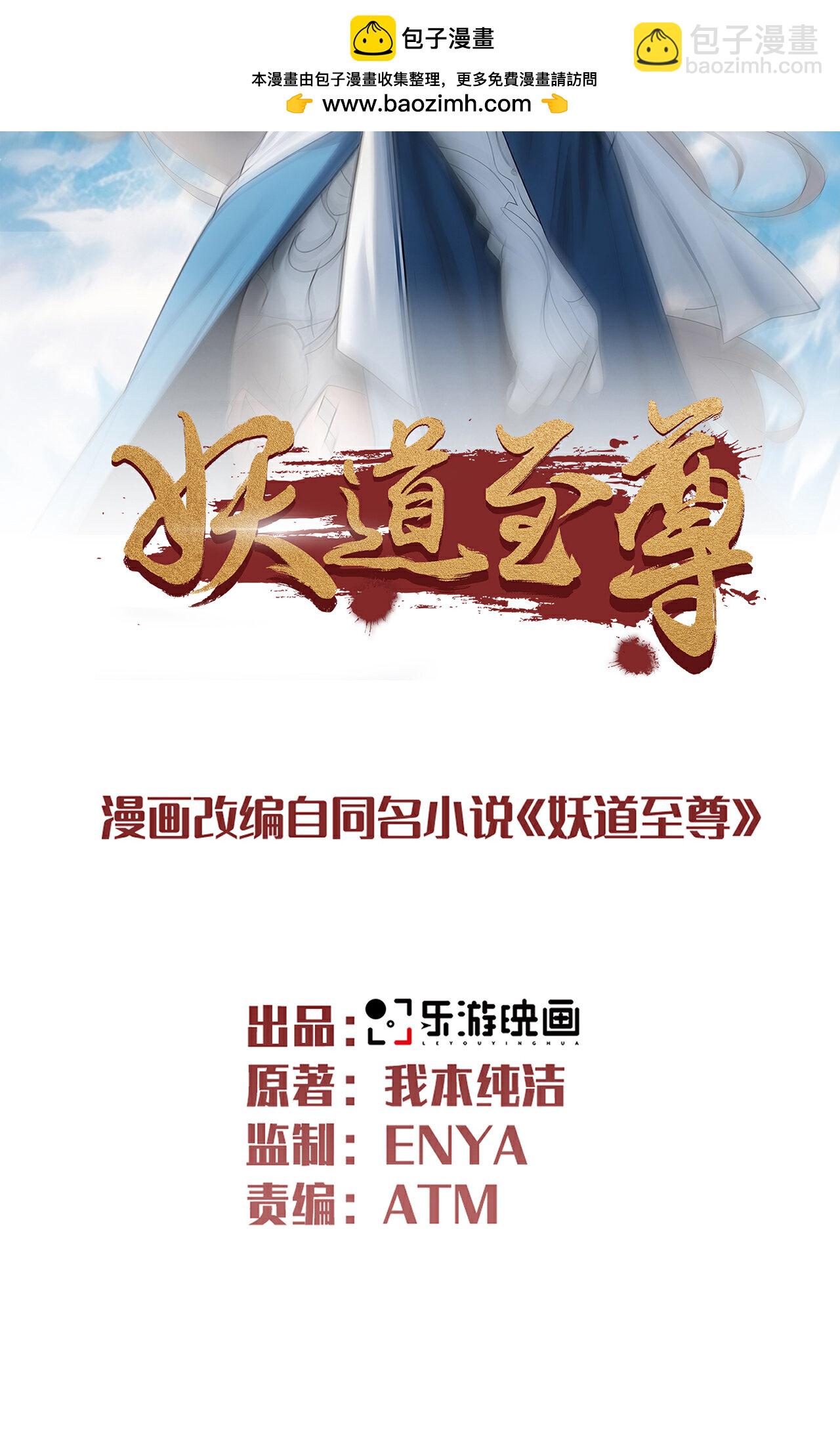 妖道至尊 - 第2季第140話 合體熊人！(1/2) - 2