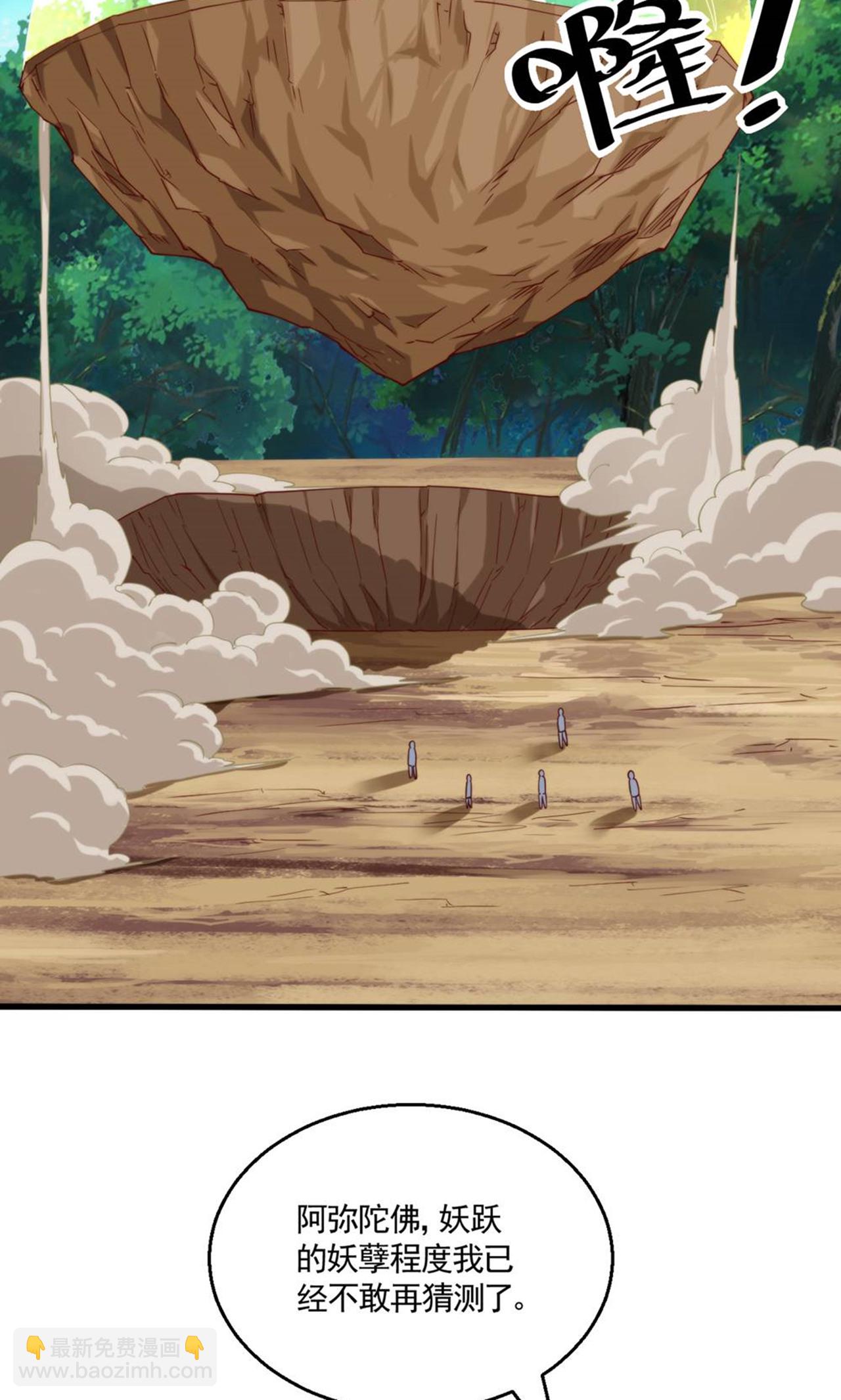 妖道至尊 - 第2季第140話 合體熊人！(1/2) - 1