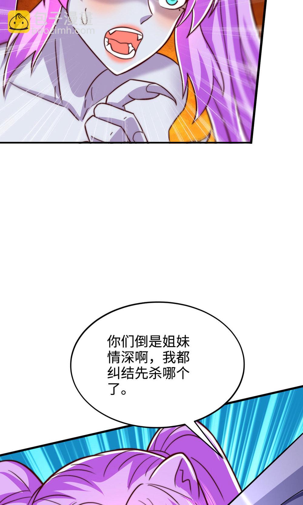 妖道至尊 - 第2季第142話 這種姿色也來色誘?(1/2) - 3