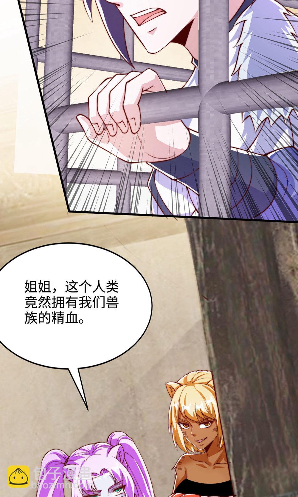 妖道至尊 - 第2季第142話 這種姿色也來色誘?(1/2) - 6