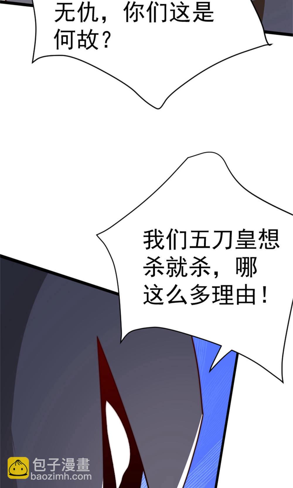 妖道至尊 - 第2季第144話 五位皇級殺手!(1/2) - 1