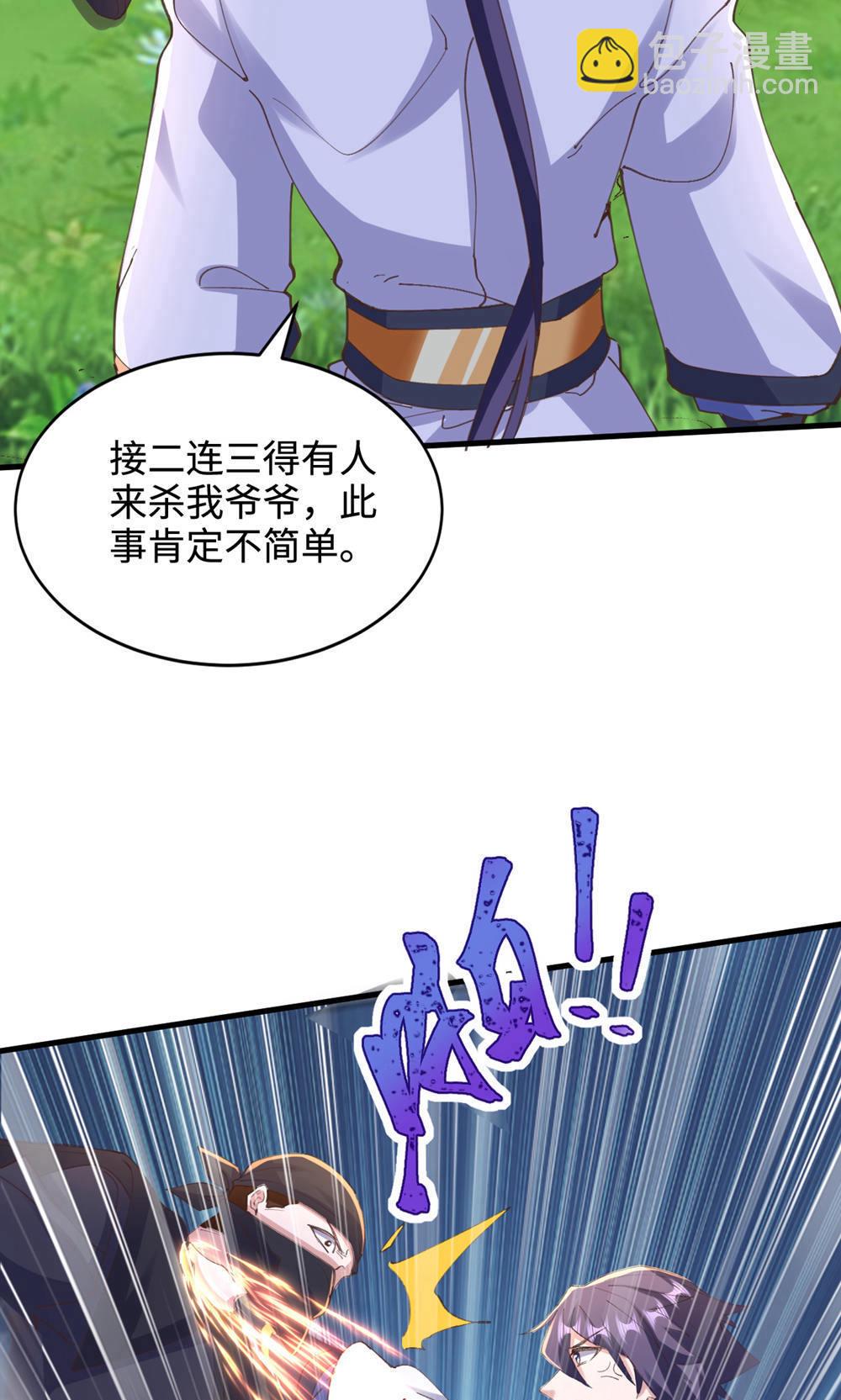 妖道至尊 - 第2季第146話 幕後黑手浮水面 - 7