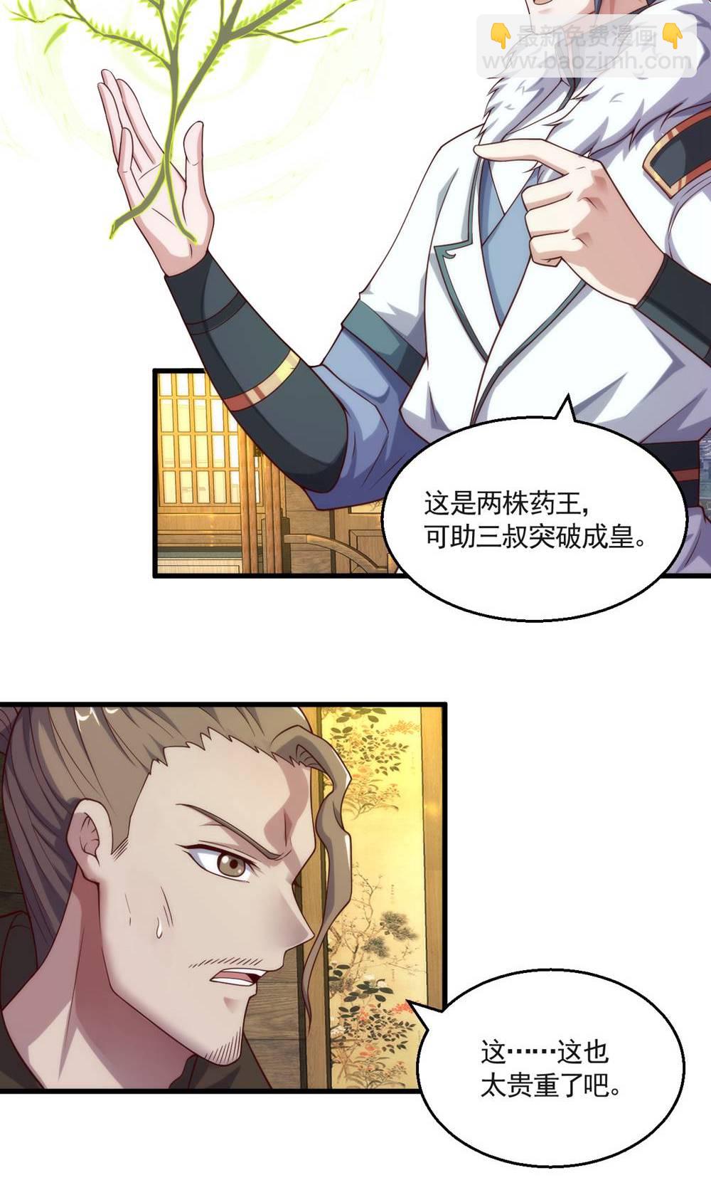 妖道至尊 - 第2季第148話 月黑風高夜! - 6