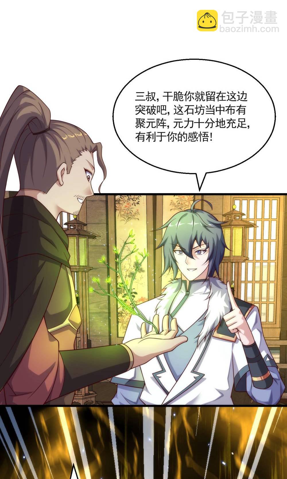 妖道至尊 - 第2季第148話 月黑風高夜! - 1