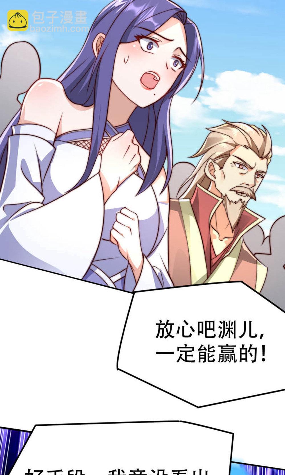 妖道至尊 - 第2季第150話 打不過就護短?(1/2) - 1