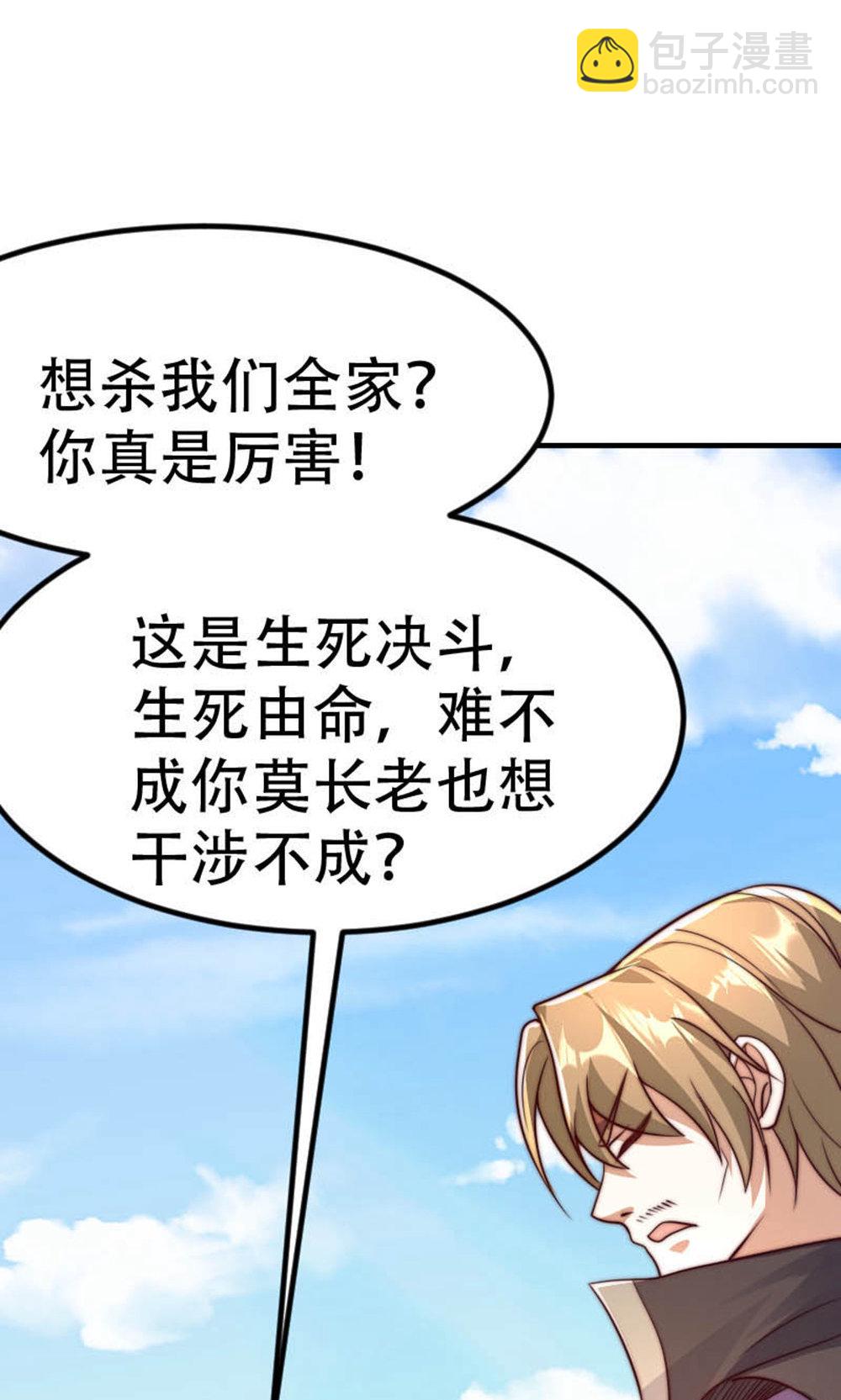 妖道至尊 - 第2季第150話 打不過就護短?(1/2) - 5