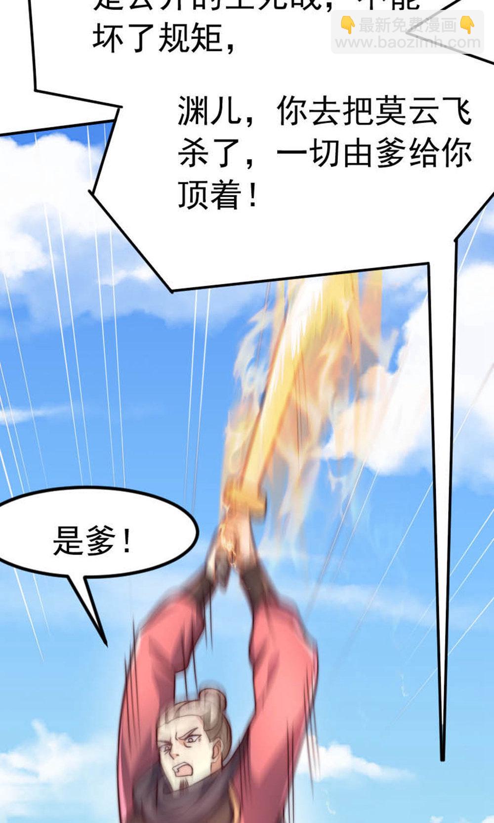 妖道至尊 - 第2季第150話 打不過就護短?(1/2) - 6