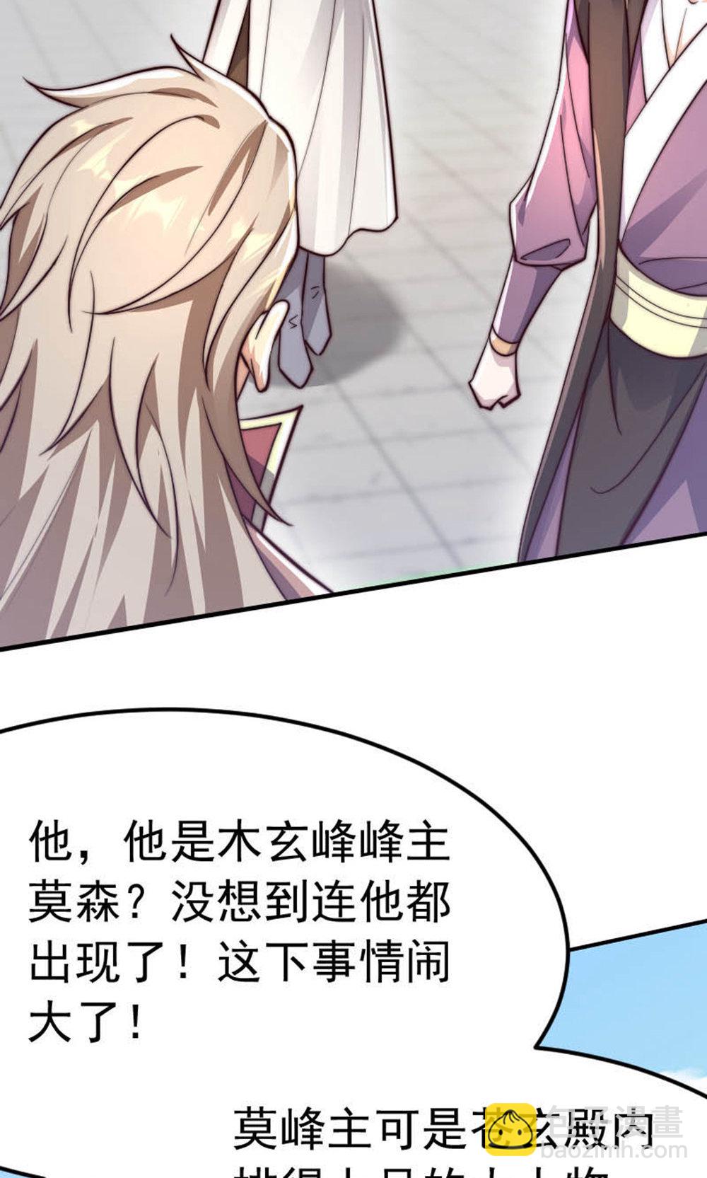 妖道至尊 - 第2季第150話 打不過就護短?(2/2) - 5