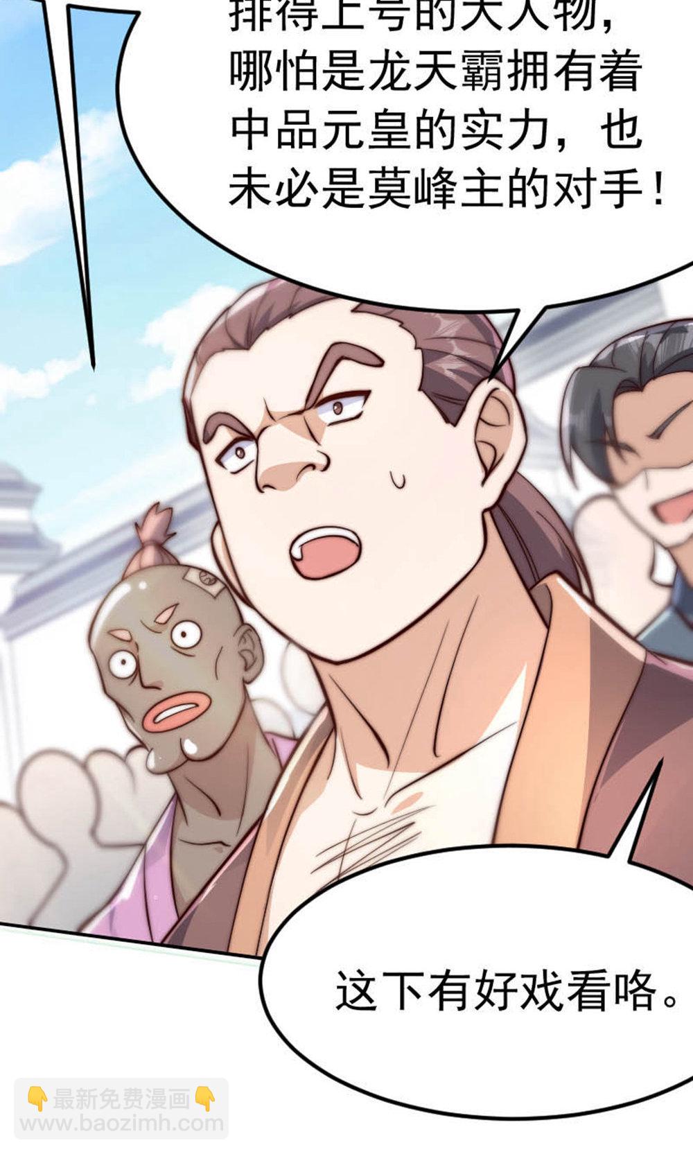 妖道至尊 - 第2季第150話 打不過就護短?(2/2) - 1