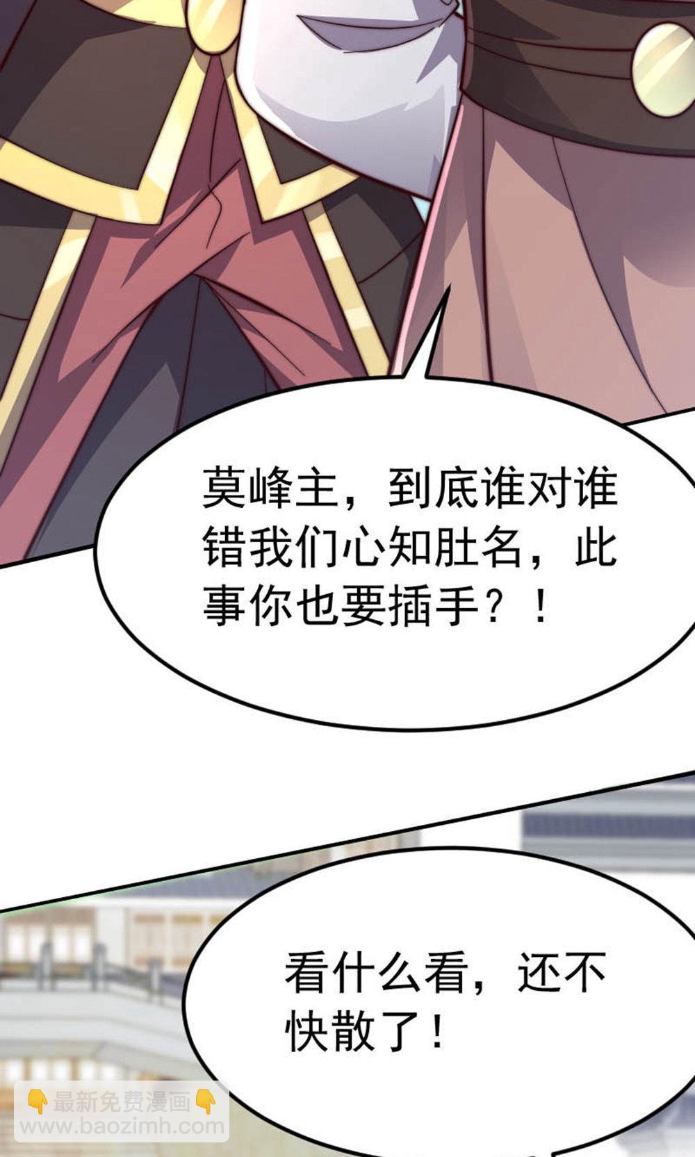 妖道至尊 - 第2季第150話 打不過就護短?(2/2) - 3