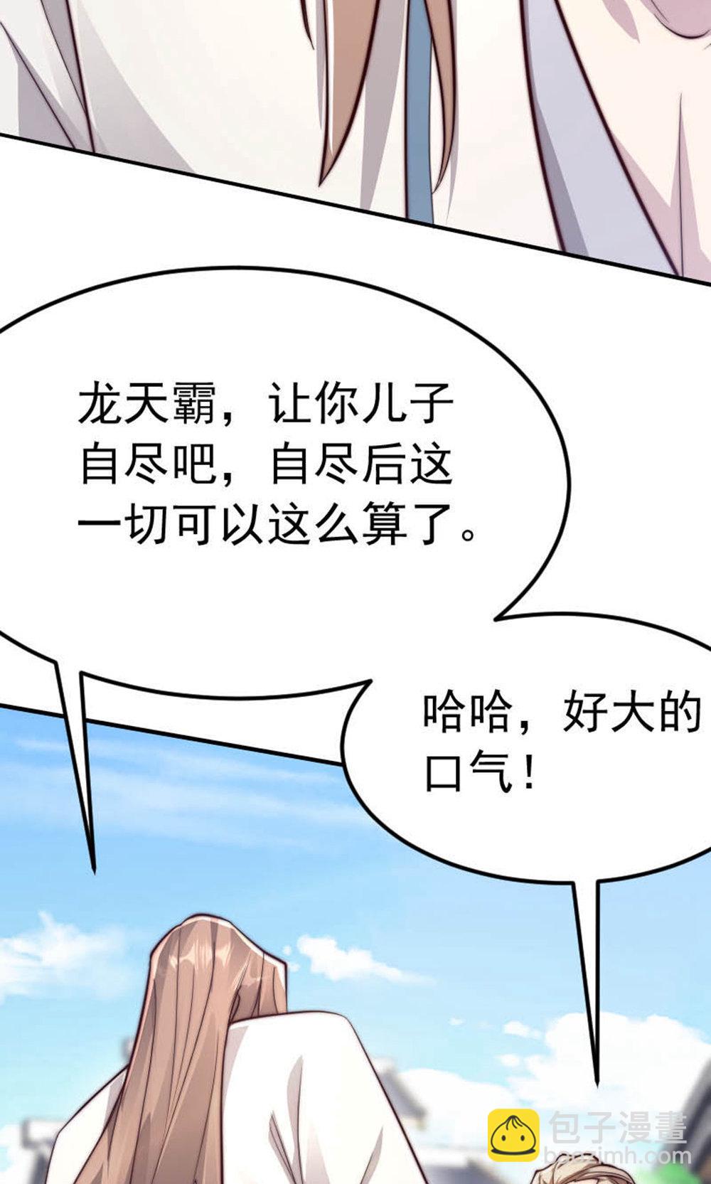 妖道至尊 - 第2季第150話 打不過就護短?(2/2) - 5