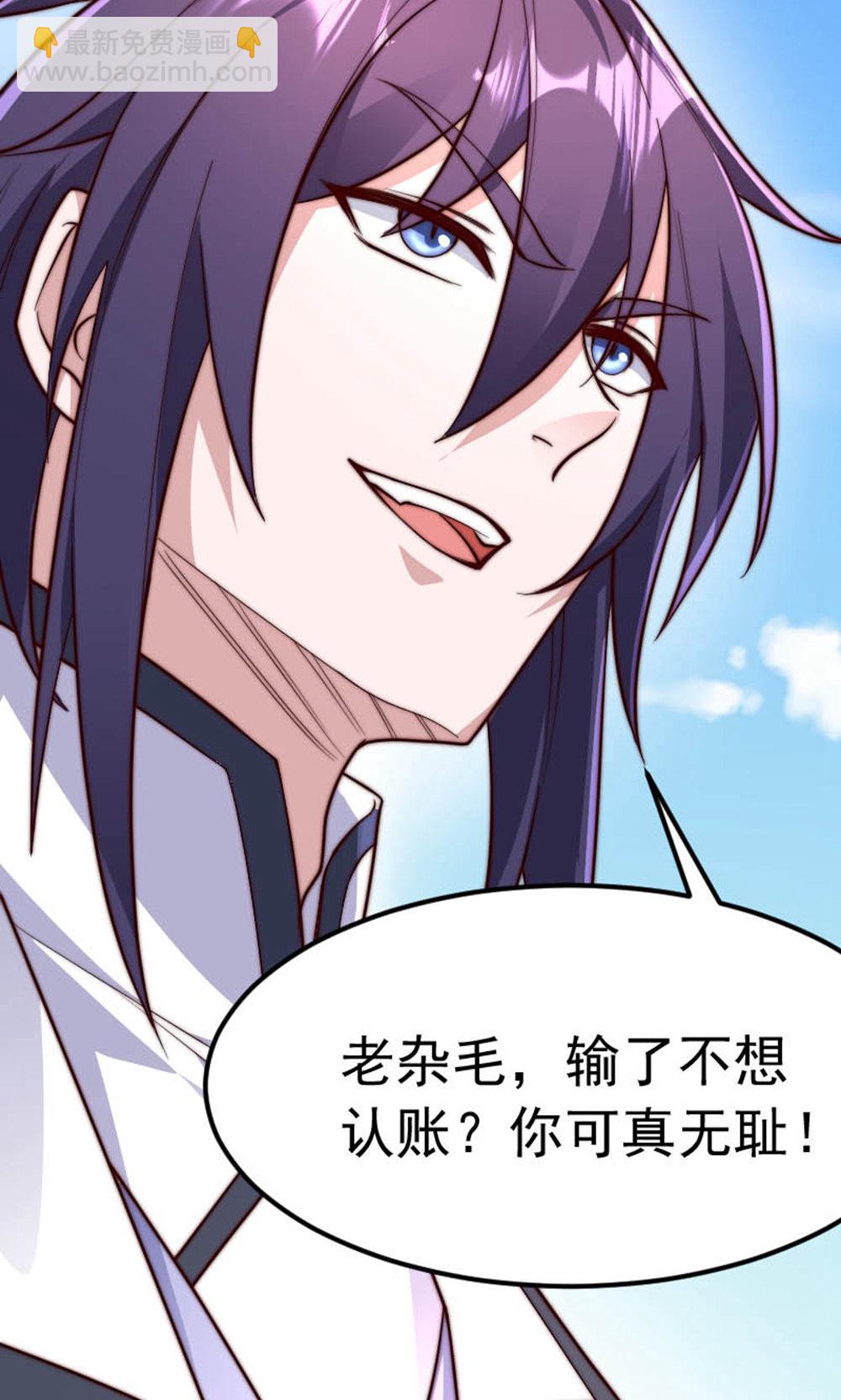 妖道至尊 - 第2季第150話 打不過就護短?(2/2) - 5