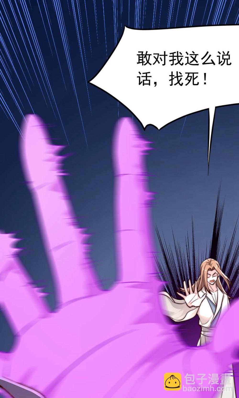 妖道至尊 - 第2季第150話 打不過就護短?(2/2) - 2