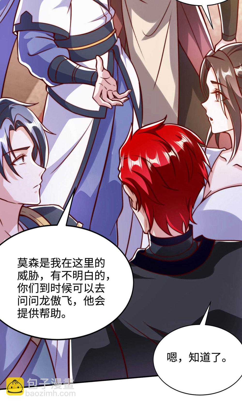 妖道至尊 - 第2季第152話 知道龍家怎麼走嗎?(1/2) - 6