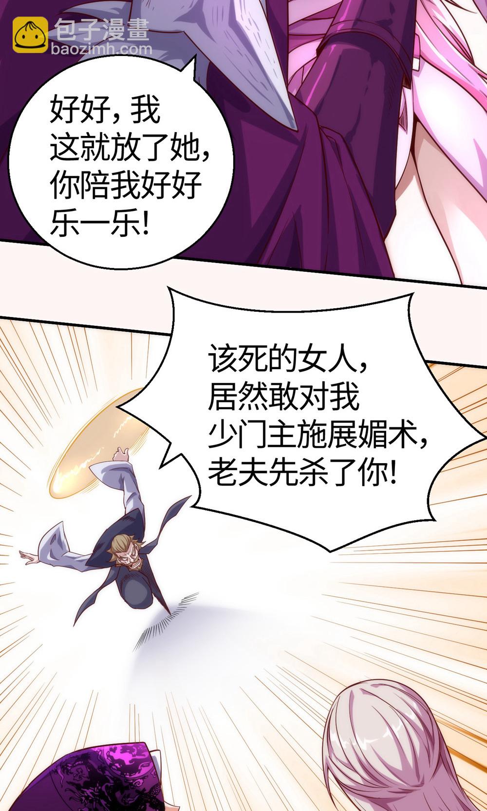 妖道至尊 - 第2季第154話  皇級魅惑失效 - 5