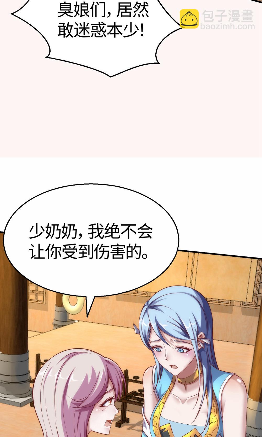 妖道至尊 - 第2季第154話  皇級魅惑失效 - 2