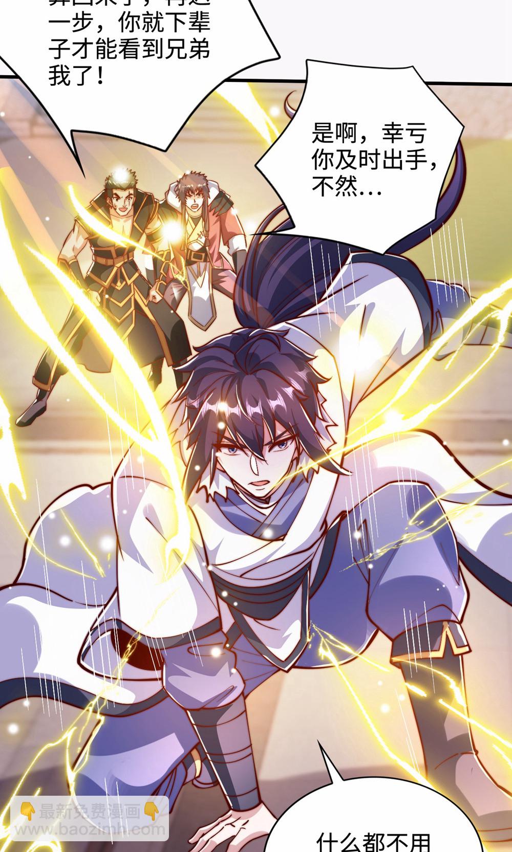 妖道至尊 - 第2季第156話  是誰要屠我全家?(1/2) - 1