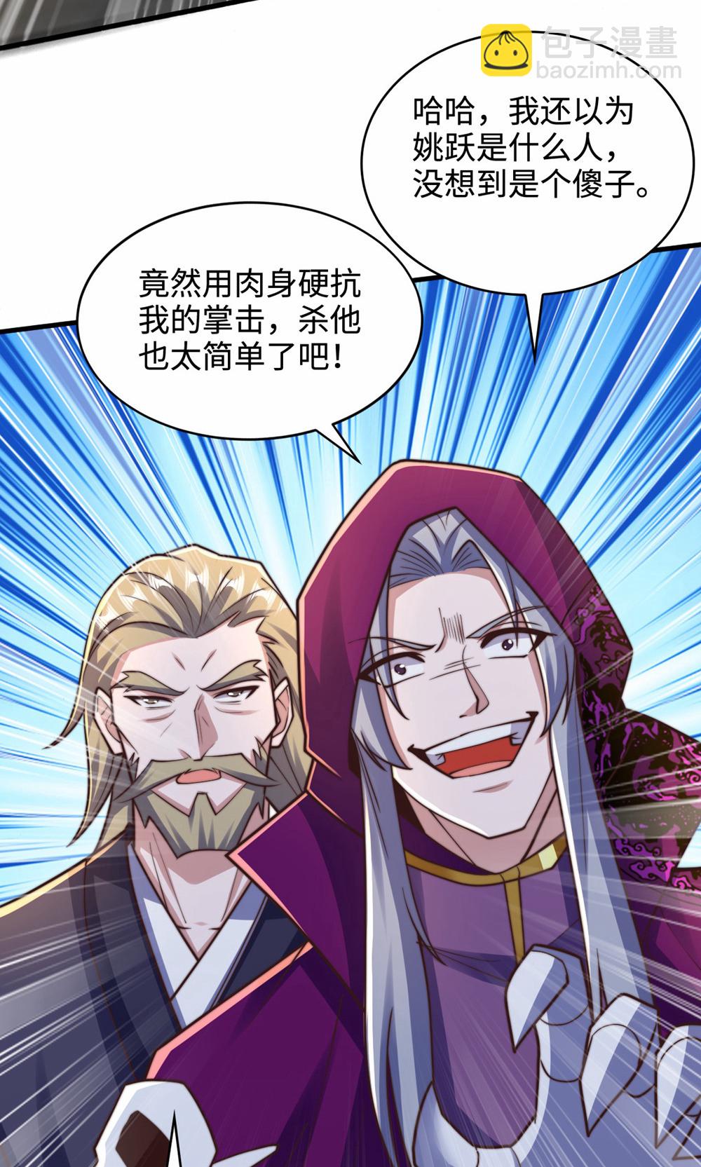 妖道至尊 - 第2季第156話  是誰要屠我全家?(1/2) - 3