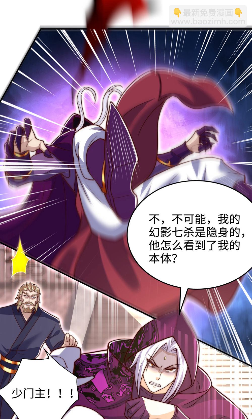 妖道至尊 - 第2季第156話  是誰要屠我全家?(1/2) - 5