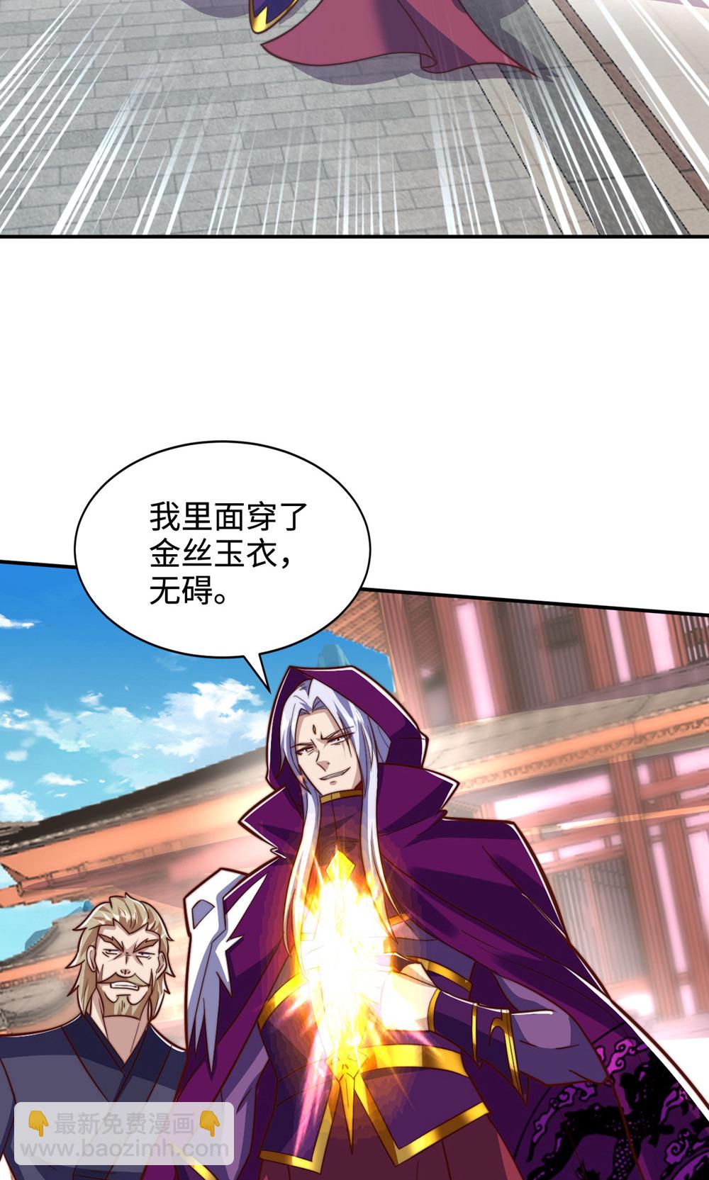 妖道至尊 - 第2季第156話  是誰要屠我全家?(1/2) - 8