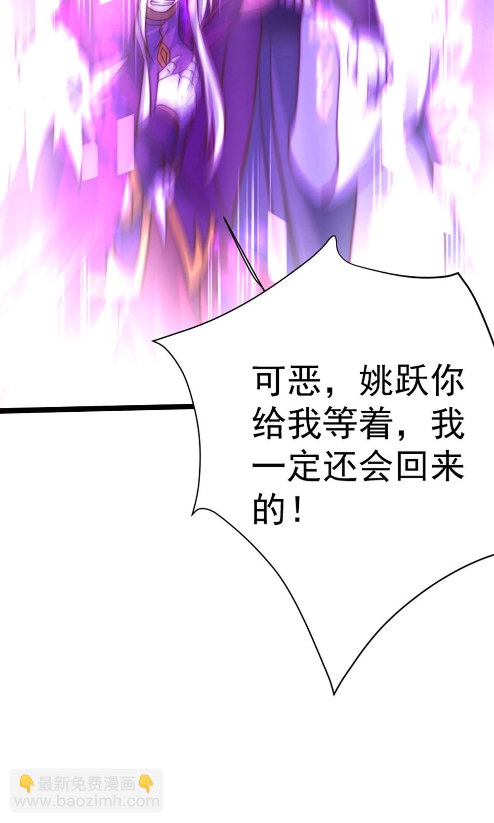 妖道至尊 - 第2季第158話  退敵!組建勢力!(1/2) - 1