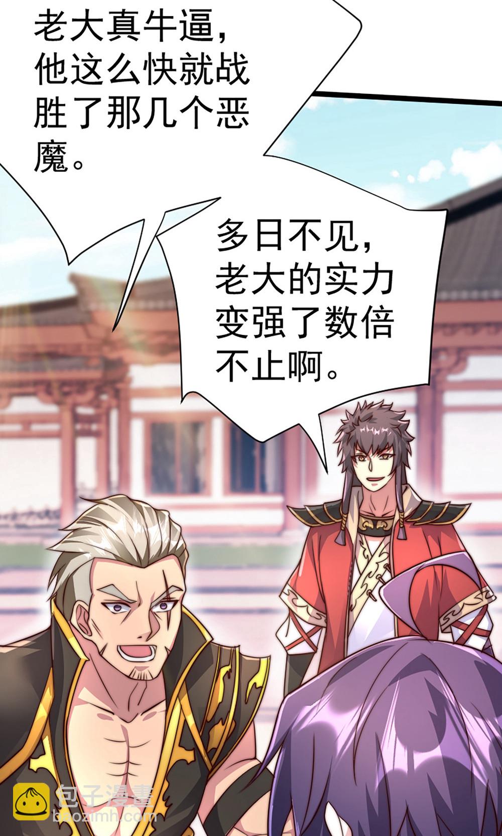 妖道至尊 - 第2季第158話  退敵!組建勢力!(1/2) - 4