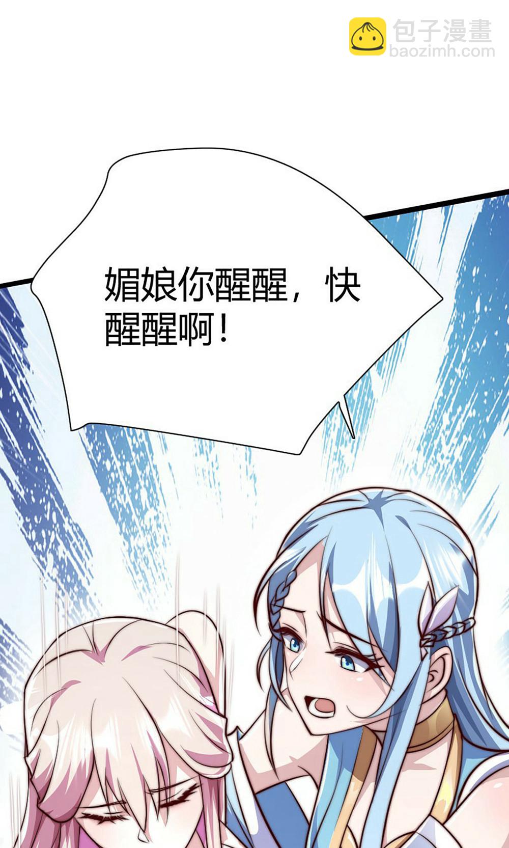 妖道至尊 - 第2季第158話  退敵!組建勢力!(1/2) - 6