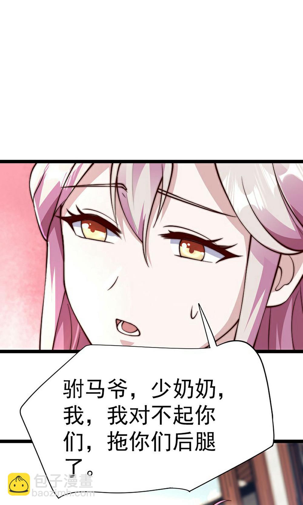 妖道至尊 - 第2季第158話  退敵!組建勢力!(1/2) - 7