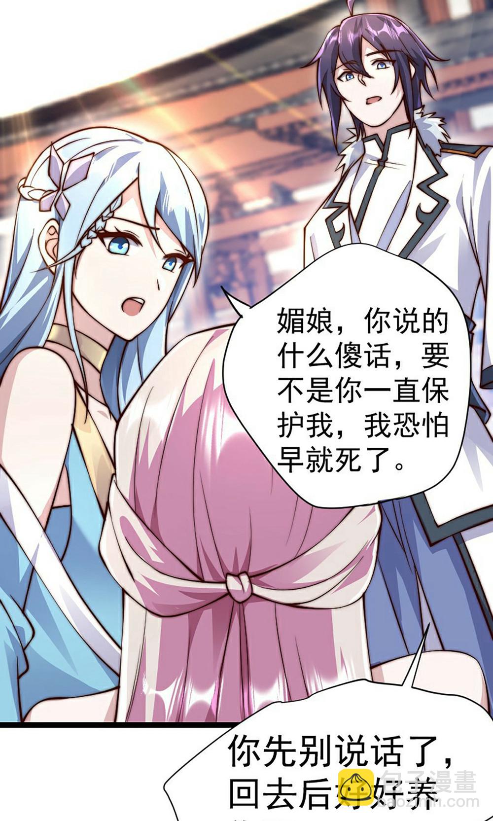 妖道至尊 - 第2季第158話  退敵!組建勢力!(1/2) - 8