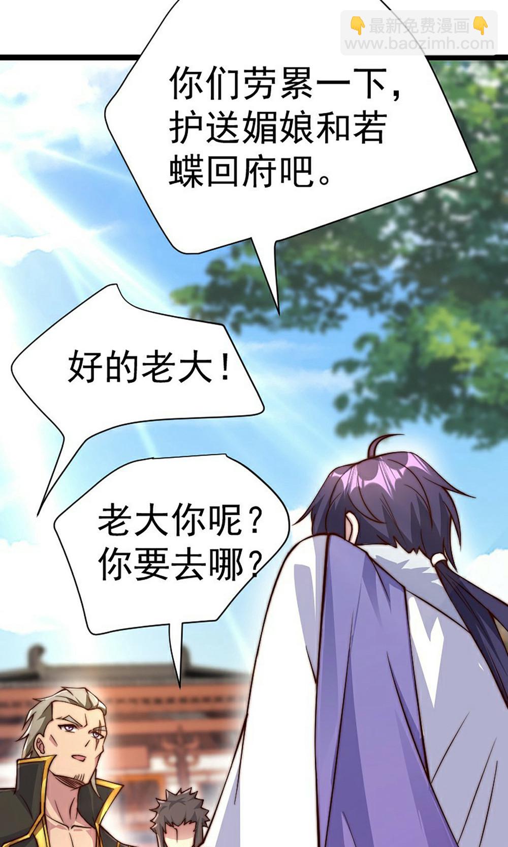 妖道至尊 - 第2季第158話  退敵!組建勢力!(1/2) - 3