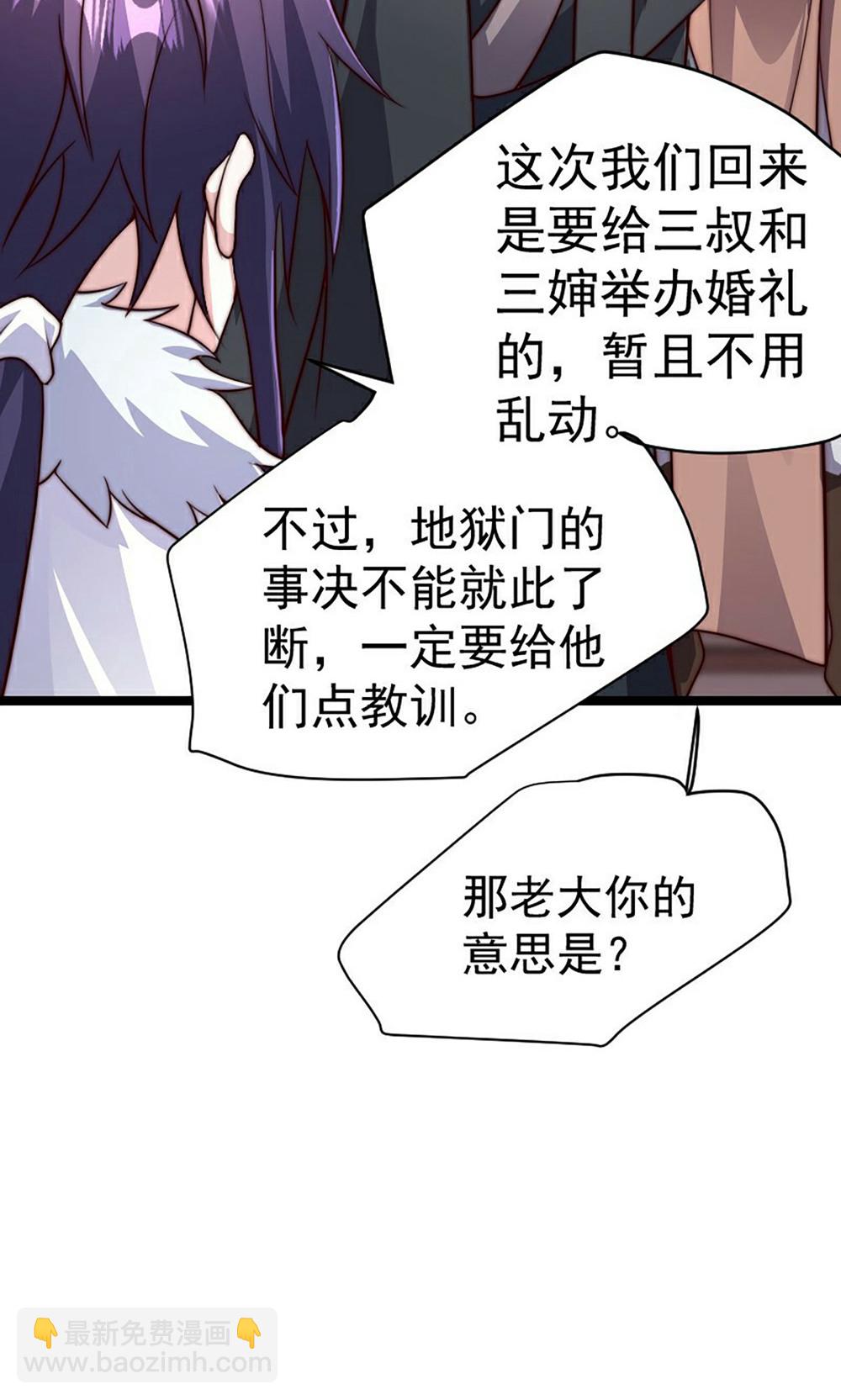 妖道至尊 - 第2季第158話  退敵!組建勢力!(1/2) - 1