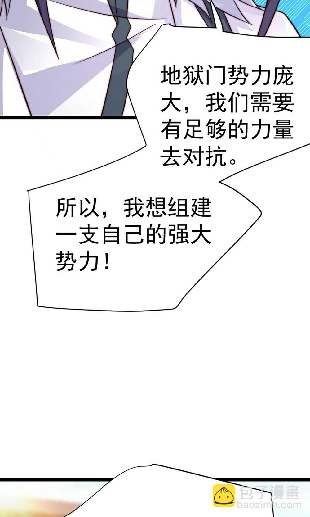 妖道至尊 - 第2季第158話  退敵!組建勢力!(2/2) - 1