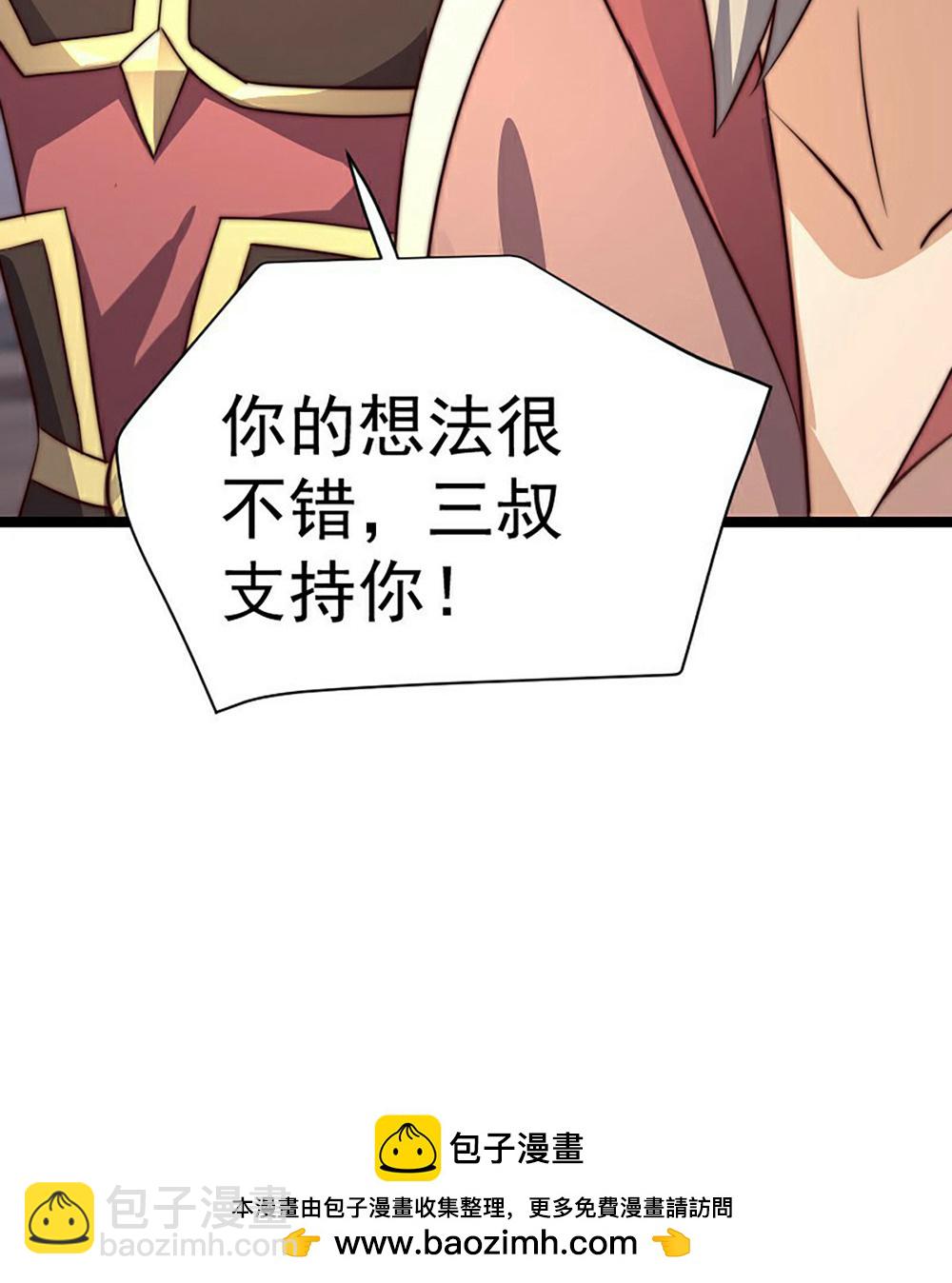 妖道至尊 - 第2季第158話  退敵!組建勢力!(2/2) - 1